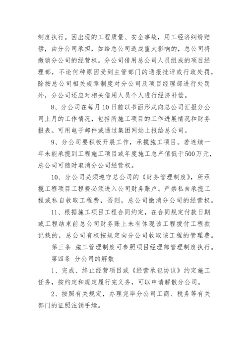 分公司内部管理办法_1.docx