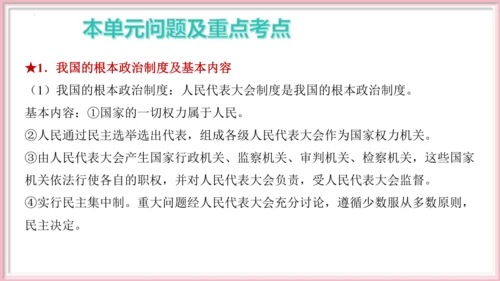 第三单元 人民当家作主【期末串讲课件】(共35张PPT)