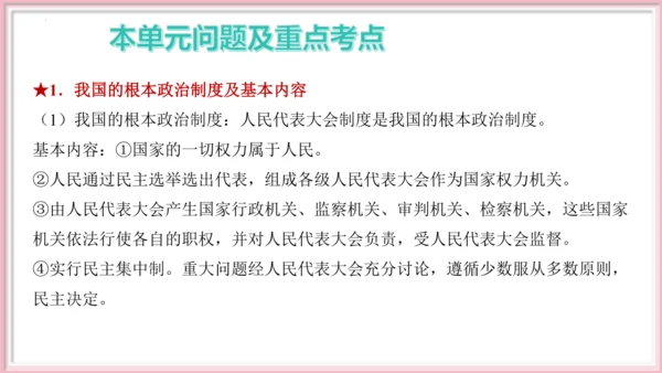 第三单元 人民当家作主【期末串讲课件】(共35张PPT)
