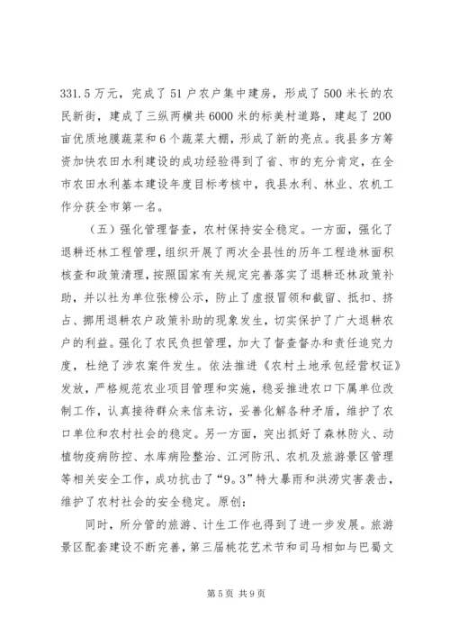 农业副县长在县政府党组民主生活会上的发言.docx