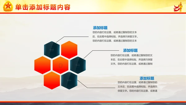 军事国防部队政治教育PPT模板