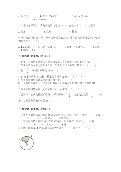 2022人教版六年级上册数学期末考试卷附答案（培优a卷）.docx