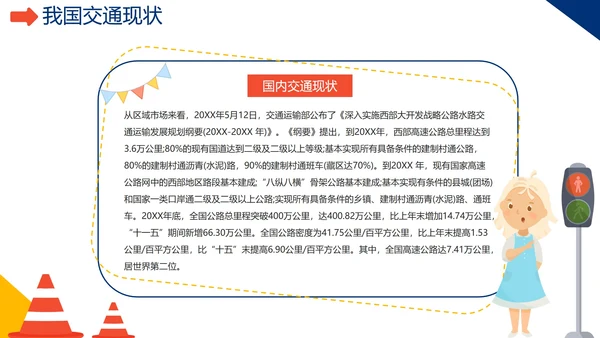 卡通手绘中小学暑假交通安全教育PPT模板