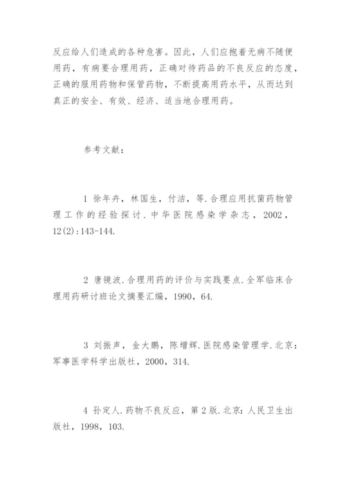 药学专业毕业论文格式.docx