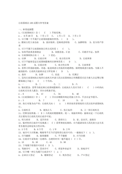 行政强制法复习试题及答案