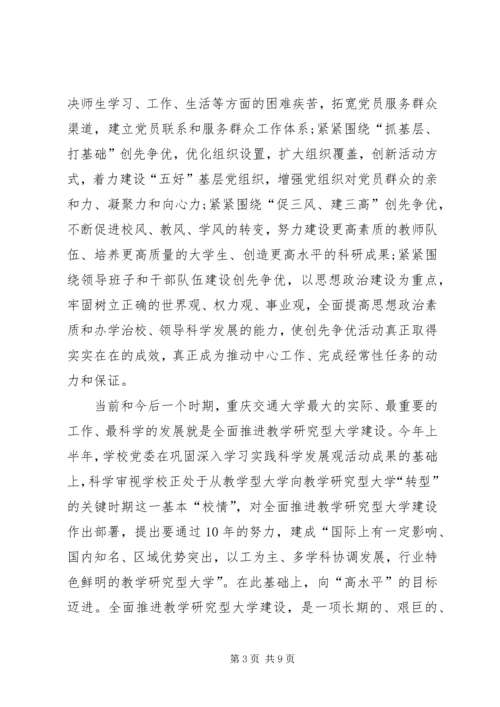 创先争优活动讲评现场会发言稿.docx