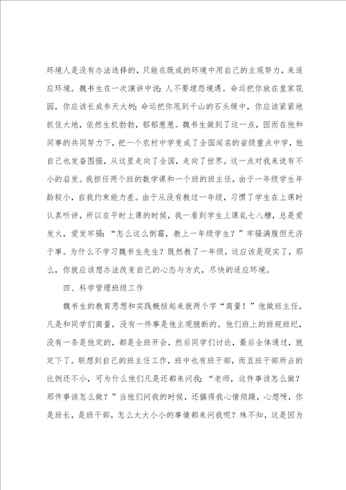 班主任工作漫谈的心得体会