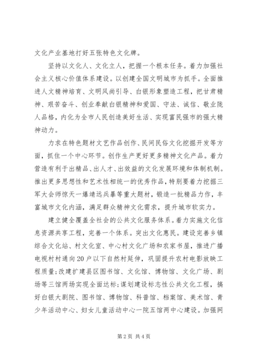 工业城市共创精神文明家园讲话稿.docx