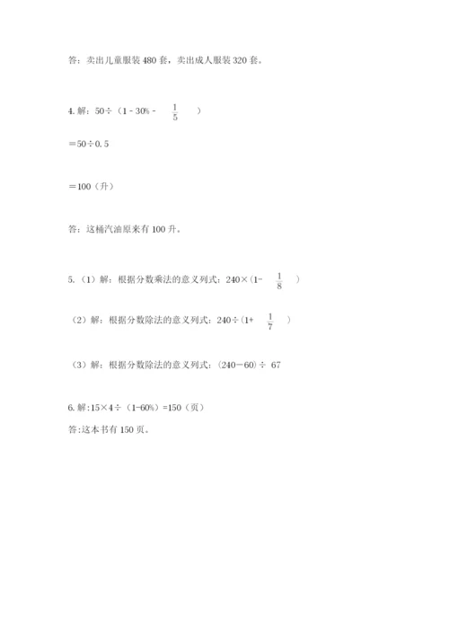 2022六年级上册数学《期末测试卷》带答案（研优卷）.docx