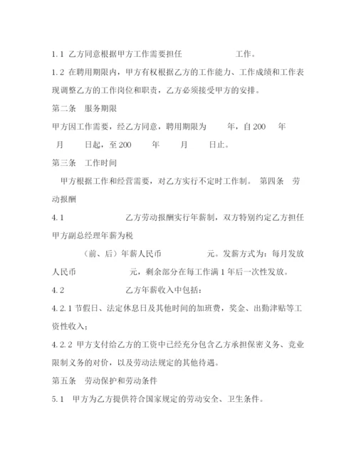 2023年聘用合同（副总）.docx