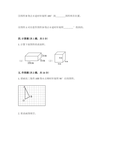 人教版五年级下册数学期末考试卷【能力提升】.docx