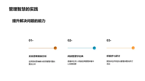 管理学精要解读