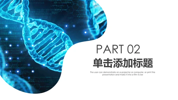 基因生物化学医疗医学DNA学术研究报告PPT模板