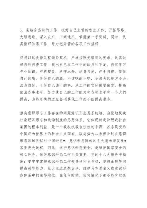 落实意识形态工作存在的问题.docx