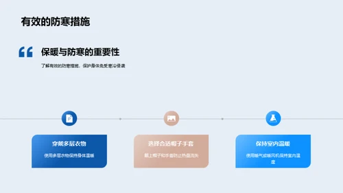 大寒节气养生策略