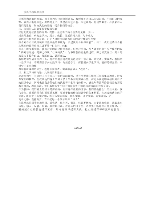 乡村教师规划培训心得体会学习