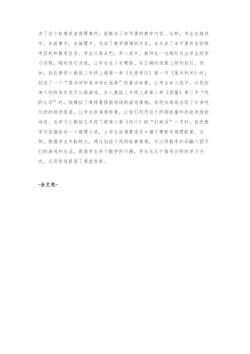 有效提高小学数学课堂效率探索.docx