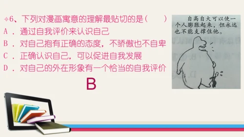 七年级道德与法治期末专题复习课件1 ——新阶段  学习与成长（40张PPT）
