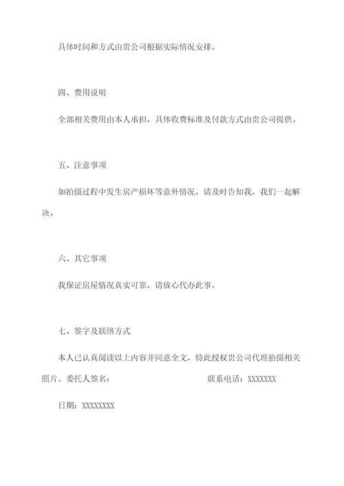 房照委托书