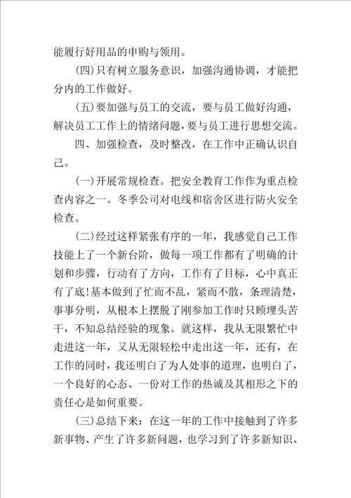 公司安全防护人员的个人工作总结