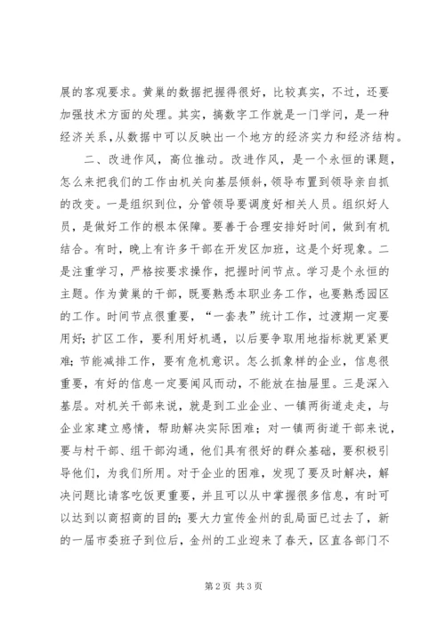 在全县开放型经济调度会上的工作报告 (5).docx