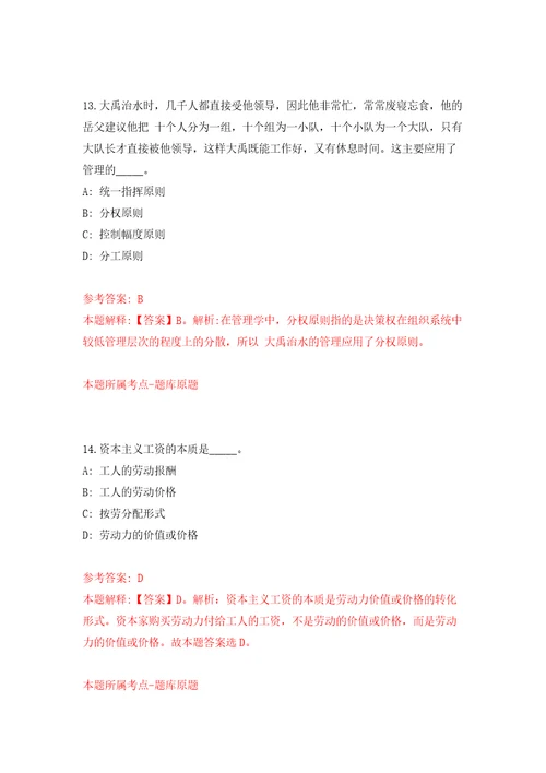 江西省智慧交通运输事务中心公开招考6名高层次人才模拟试卷附答案解析6