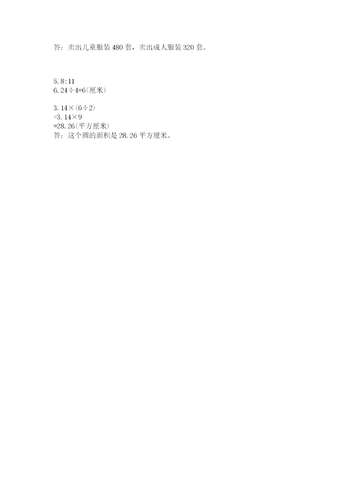 2022人教版六年级上册数学期末考试卷及完整答案【名师系列】.docx