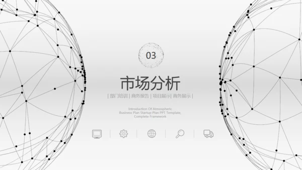 全球贸易商业报告通用PPT模板