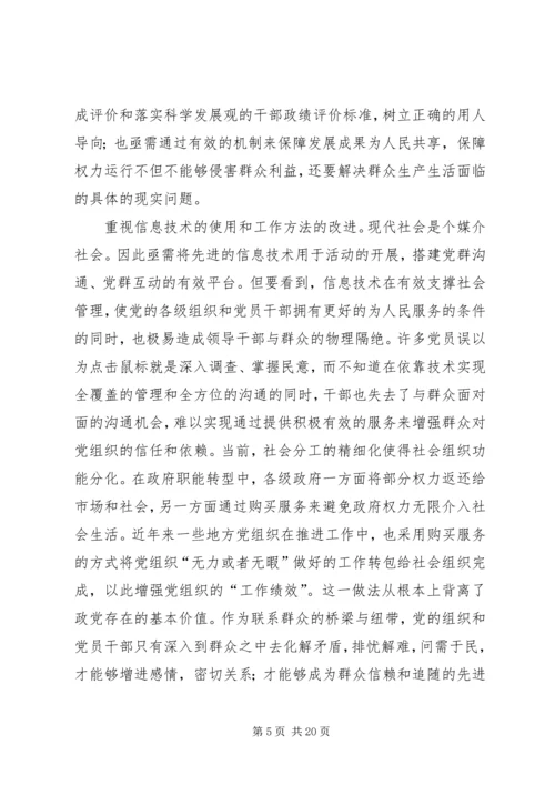 群众路线教育党课讲稿 (4).docx