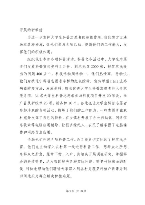 社区科普志愿者志愿者工作计划.docx
