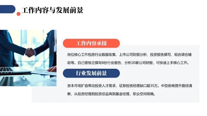 商务风会计专业大学生求职综合能力展示职业生涯规划通用PPT模版