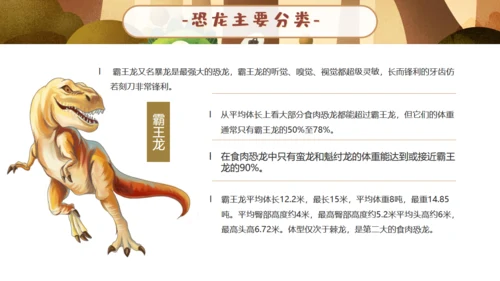 恐龙科学博物馆通用PPT模板