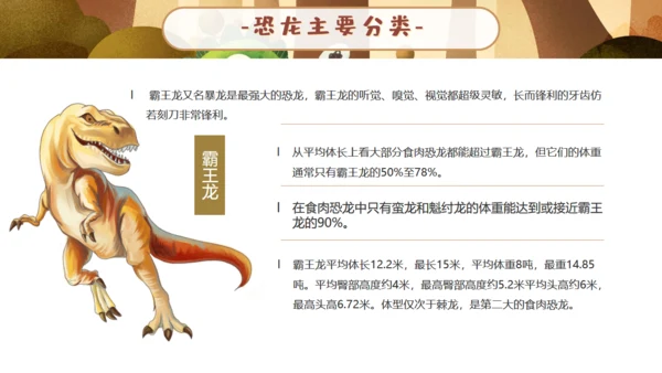 恐龙科学博物馆通用PPT模板