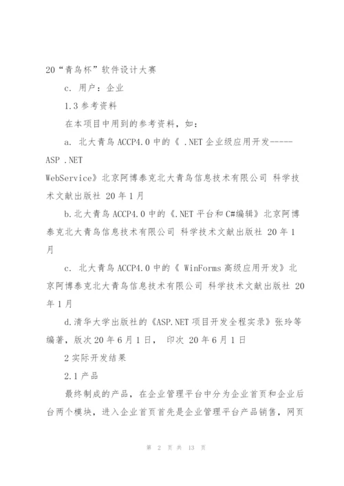 项目开发个人总结5篇.docx