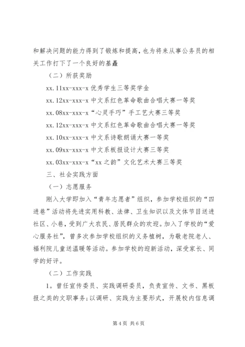 公务员政审自我鉴定 (8).docx