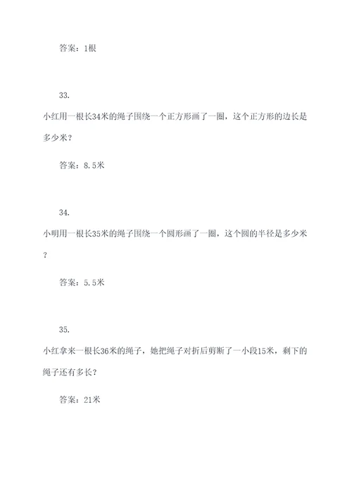 二年级下绳子应用题