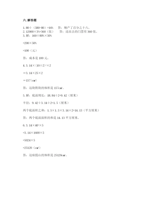 称多县六年级下册数学期末测试卷word版.docx