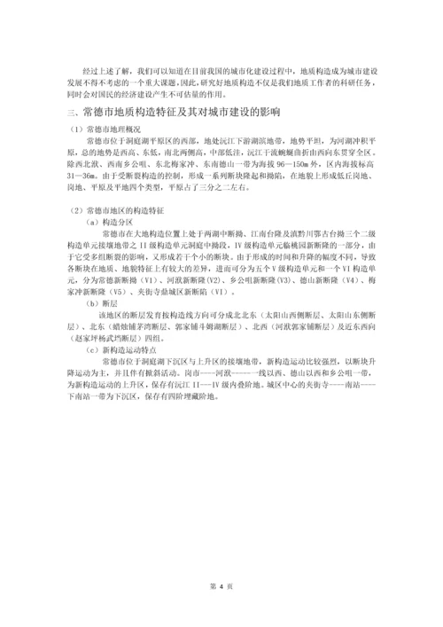 地质论文-由西安地裂缝与地面沉降引发对城市建设的思考.docx