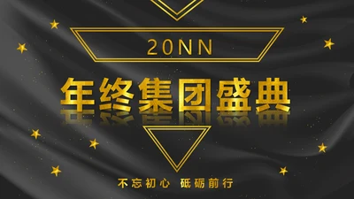 黑金商务风年终汇报PPT模板