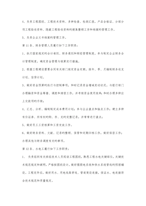 建筑公司管理制度.docx