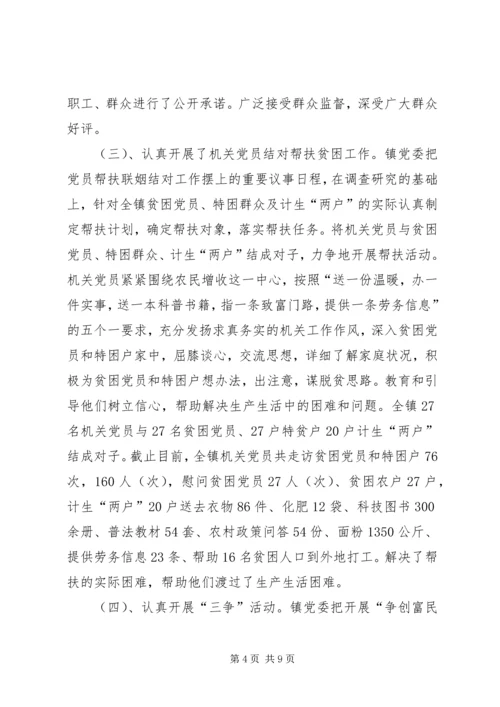 第一季度党建工作汇报材料.docx