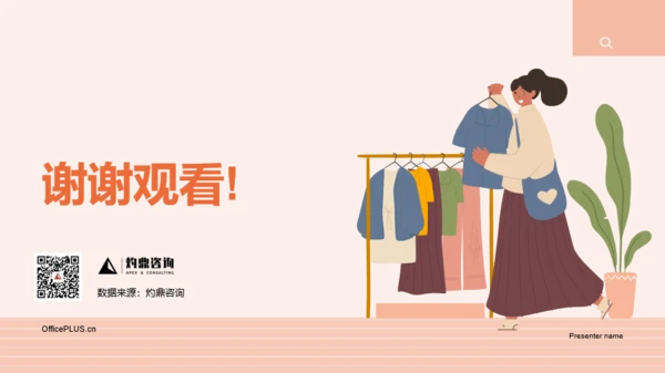 2023年国货服装行业发展研究报告