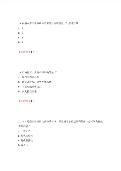 一级消防工程师技术实务试题题库押题卷及答案56