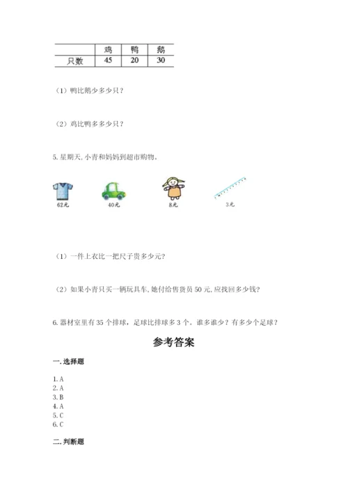 苏教版一年级下册数学第三单元-认识100以内的数-测试卷附答案(培优).docx