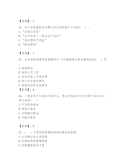 2024年初级管理会计之专业知识题库【研优卷】.docx