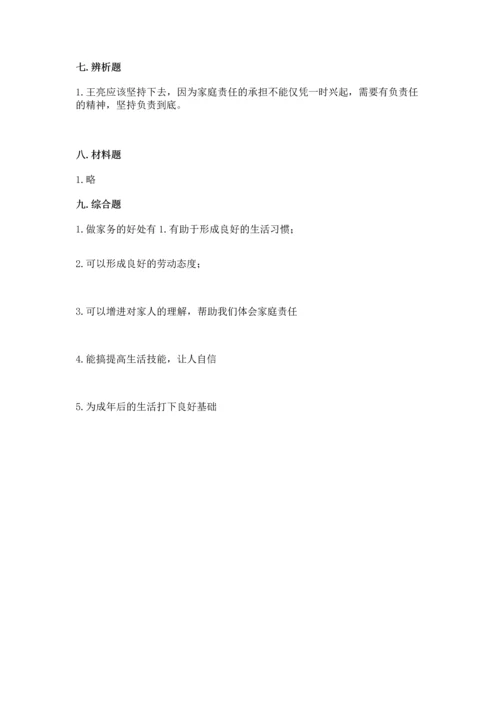 部编版道德与法治四年级上册期中测试卷附答案（典型题）.docx