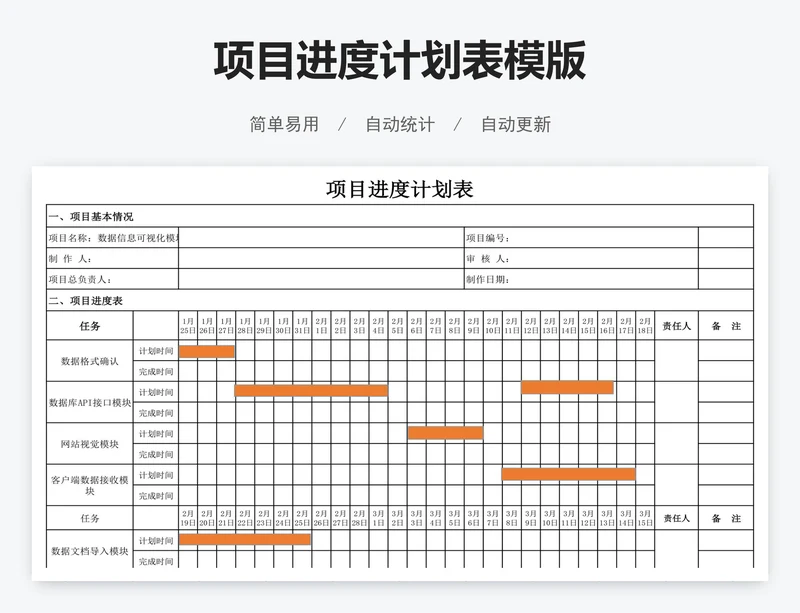 项目进度计划表模版