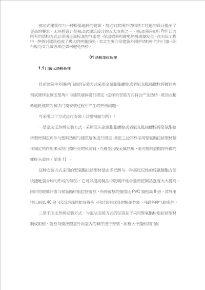干货典型部位被动式超低能耗热桥处理方案