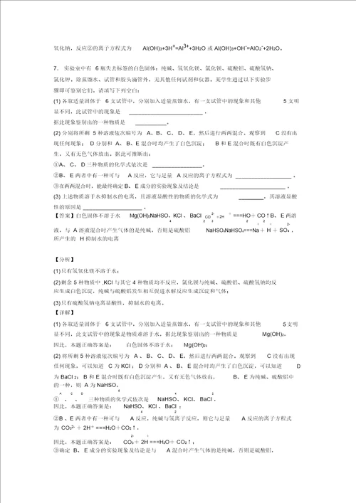 20202021备战高考化学铝及其化合物推断题提高练习题压轴题训练附详细答案