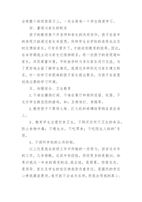 一年级班主任工作总结_5.docx